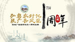 周年庆典