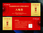 摄影年会入场券