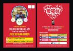 便利店开业DM