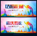 婚庆