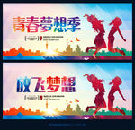 放飞梦想