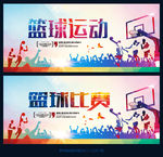 篮球赛