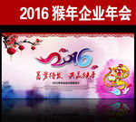 中国风2016年会