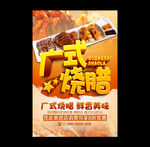 广式烧腊