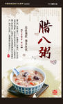 腊八粥－美食文化海报