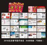 2016元旦春节医疗杂志