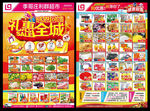 超市促销单页超市彩页