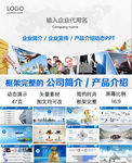 公司简介公司宣传ppt