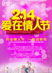214爱在情人节