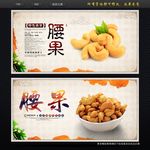 腰果