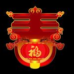 春字