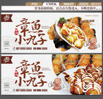 章鱼小丸子
