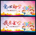 我要上学