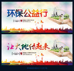 环保公益行