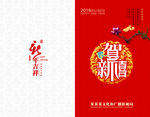 贺新禧新年印刷贺卡