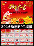 2016猴年大吉年终总结PPT