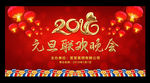 元旦晚会