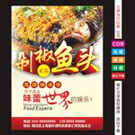 剁椒鱼头海报