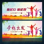 新征程 新起点新跨越