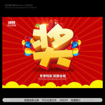 奖