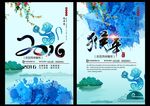 2016猴年