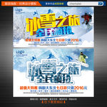 冰雪旅游海报