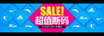 断码清仓海报pop