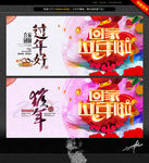 回家过年 过年好 中国风