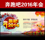 奔跑吧2016