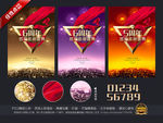 周年庆