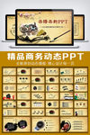 茶叶文化PPT模板