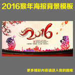 2016 猴年