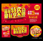 新年特卖会