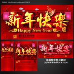 新年快乐