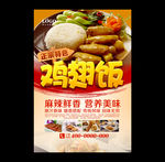 鸡翅饭