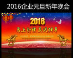 2016年会