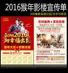 2016猴年影楼宣传单