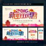 新年