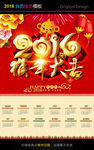 2016猴年日历挂历海报设计模