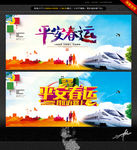 春运 主题设计