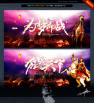 狂战天下 为梦而战
