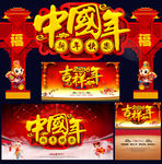 中国年