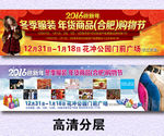 冬季服装购物节展销会门票