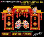 2016猴年春节门头