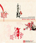 中国风贺卡设计