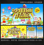 少儿书画作品展海报