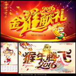 2016猴年