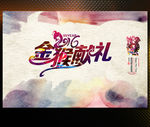 2016年 创意设计