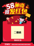 58同城 发红包
