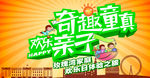 亲子活动房产广告